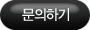 문의하기 