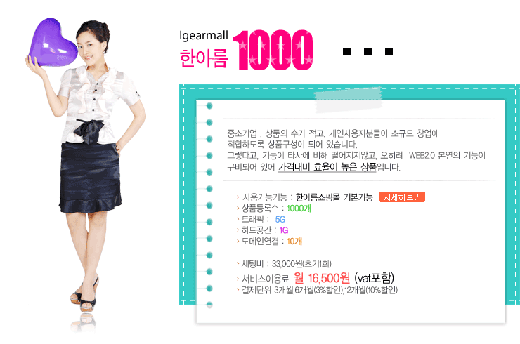 한아름 1000