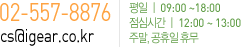 02-557-8876