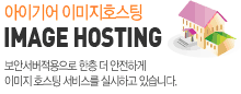이미지호스팅